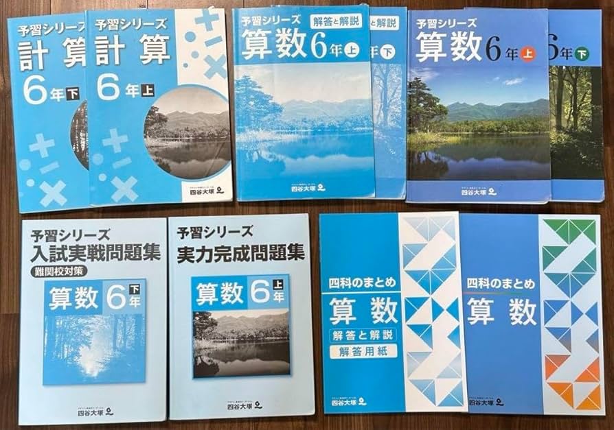 四谷大塚 予習シリーズ 6年上 四科のまとめ セット Amazon.co.jp: 近い·