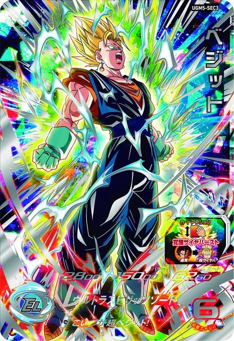 美品 スーパードラゴンボールヒーローズ ベジット SH1-SEC2 UGM5 Sh1