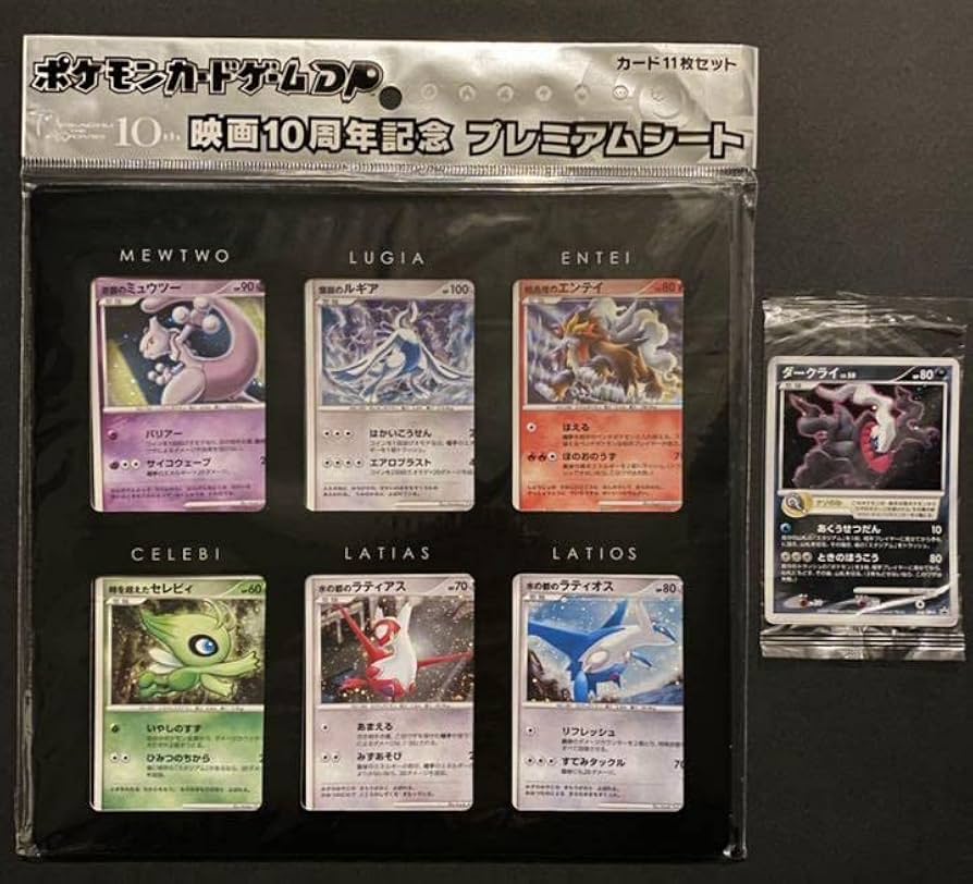 ポケモンカードゲームDP映画10周年記念プレミアムシート（全12枚