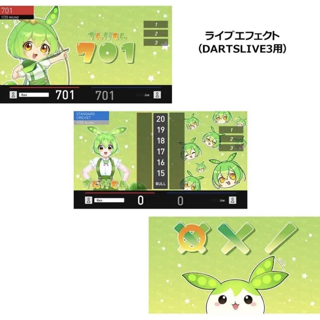 廃番品 ずんだもん コラボダーツセット （テーマ・エフェクト付き