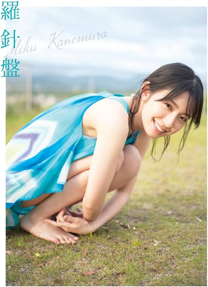 日向坂46 金村美玖 写真集 羅針盤 アザーカット Amazon.co.jp: 日向坂46