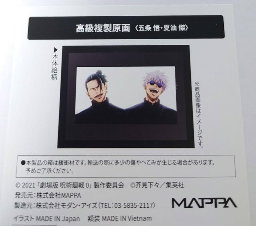 呪術廻戦 高級複製原画 五条悟×夏油傑 呪術廻戦 高級複製原画 五条悟