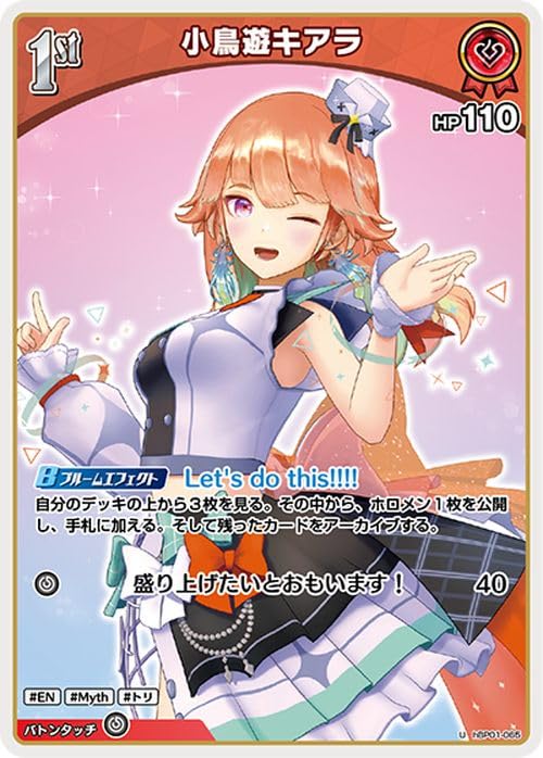 小鳥遊キアラ SEC h8p01-006 ホロライブ オフィシャルカードゲーム