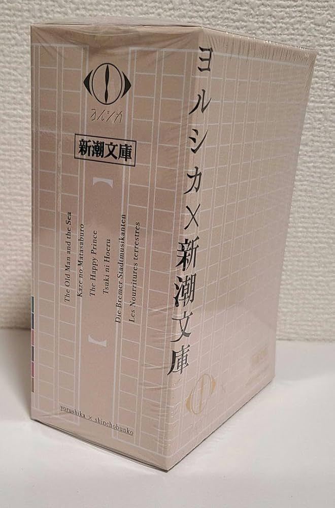 ヨルシカ 幻燈 新潮文庫 全6冊 限定スペシャルセット
