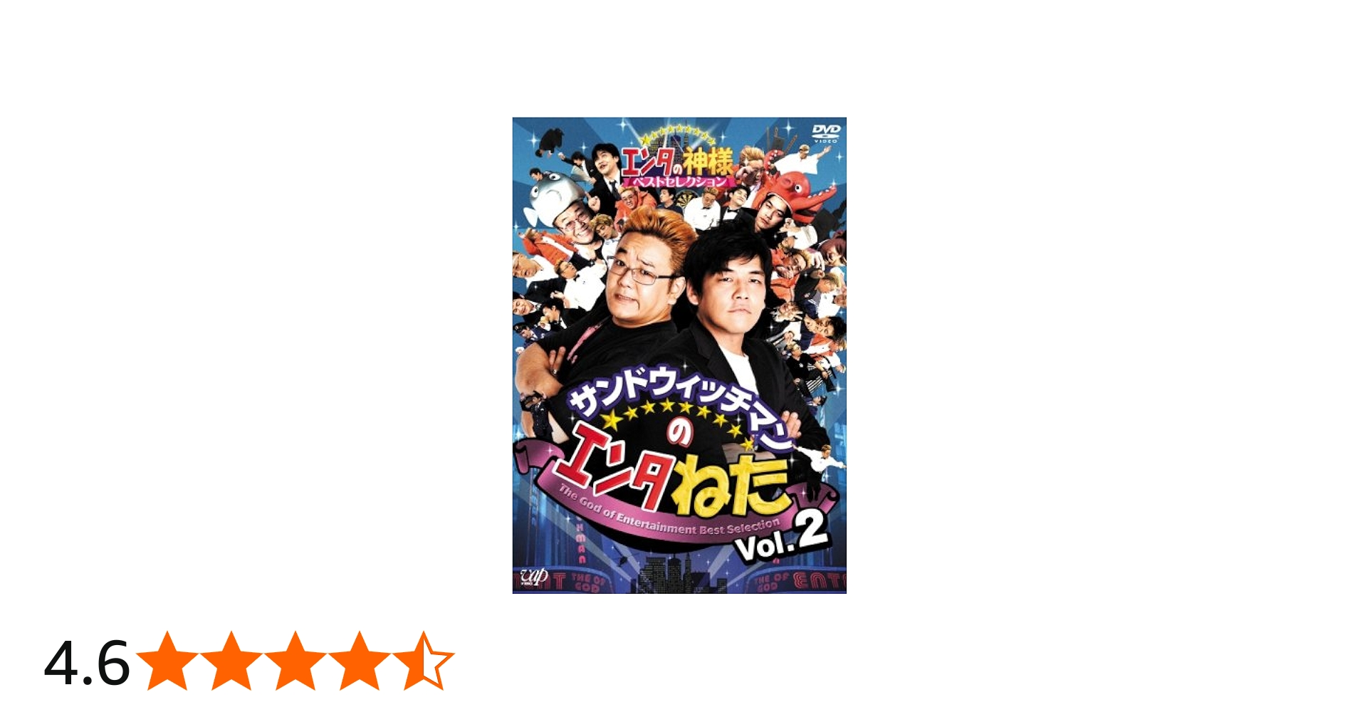 サンドウィッチマン DVD 12枚セット エンタねた エンタの神様