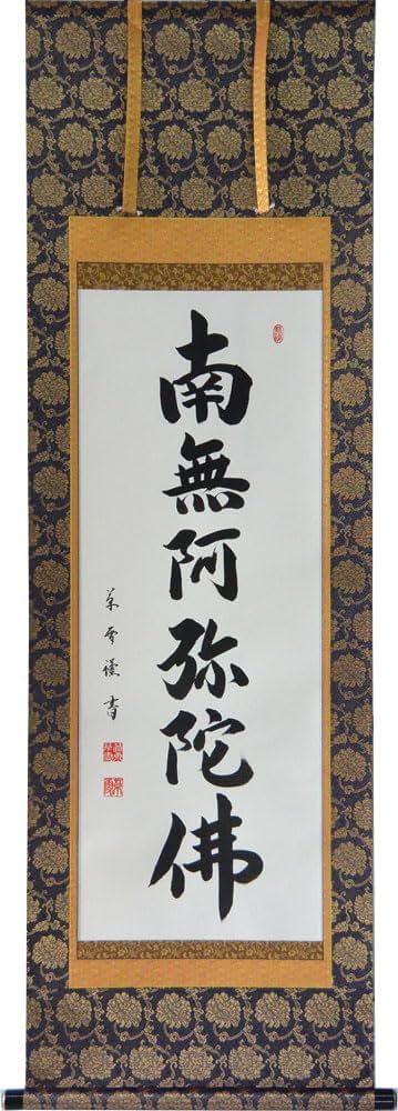 掛軸 凌雪 肉筆 南無帰依仏 南無帰依佛 一行書 共箱付 掛軸 凌雪 肉筆