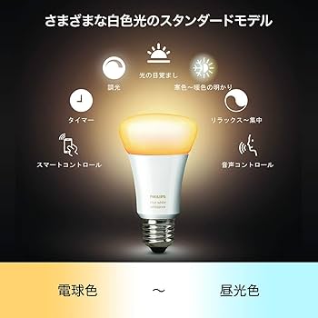 Amazon | Philips Hue(ヒュー) | ホワイトグラデーション スターター