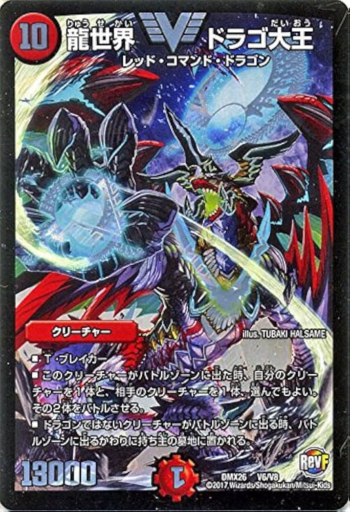 デュエルマスターズカードセット ドラゴ大王 デスザーク 引退品 まとめ