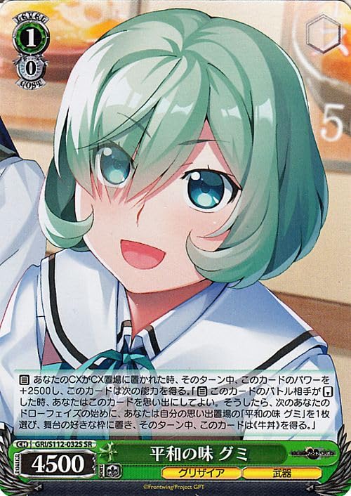 魔眼使い グミ SP サイン グリザイア ファントムトリガー ヴァイス