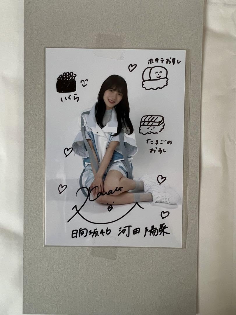 日向坂46 河田陽菜 サイン入り写真 パネル展＋直筆サイン入りパネル