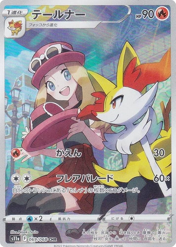 ポケモンカードゲーム AR CHR 220枚 ゲンガー【CHR】{074/071}