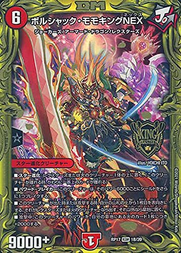 モモキングDM モモキングJO b モモキングNEX b 等モモキング系セット