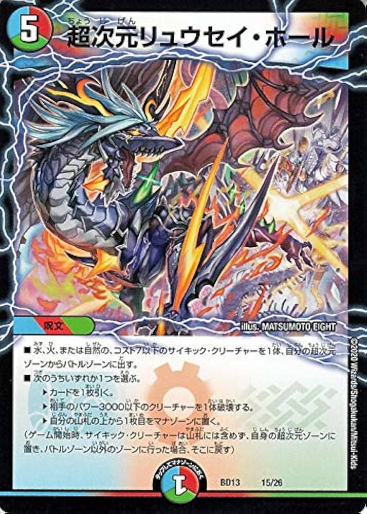 Amazon.co.jp: デュエルマスターズ 超次元リュウセイ・ホール