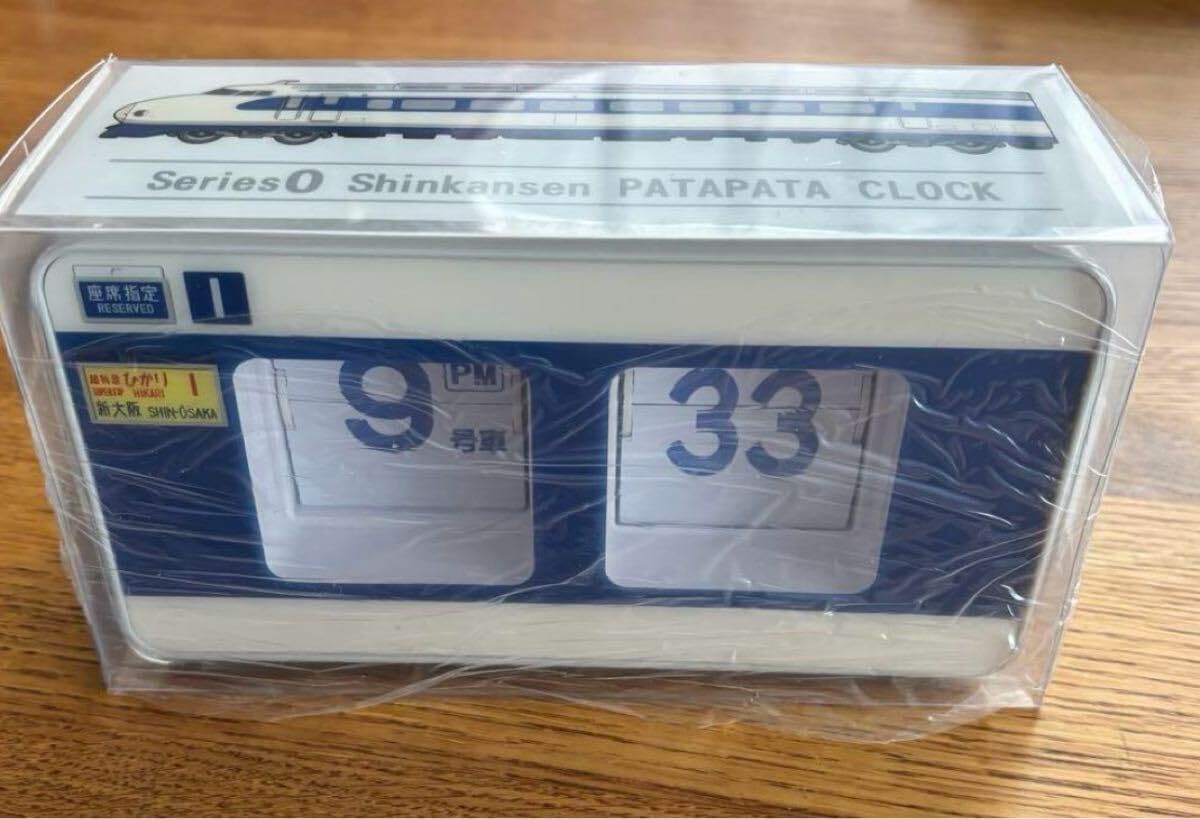 0系新幹線パタパタ時計 東海道新幹線60周年記念 JR東海