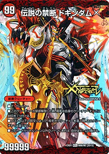 Amazon.co.jp: デュエルマスターズ 禁断～封印されしX～/伝説の禁断