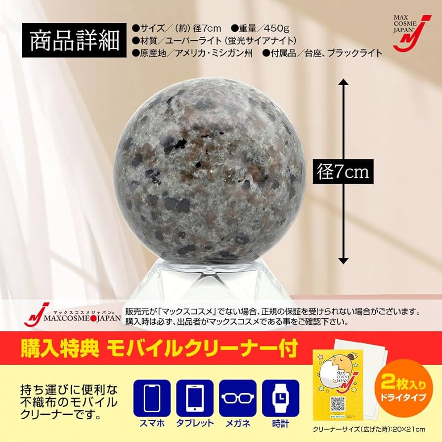 Amazon.co.jp: 天然石 ユーパーライト 宝珠 丸玉 7cm 蛍光 サイア