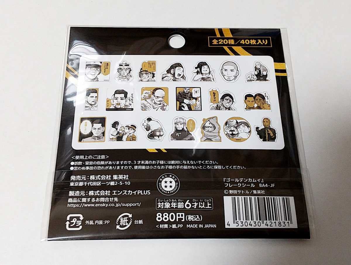 ゴールデンカムイ プレミアムバスタオル イヌで来た。 プリクラ風