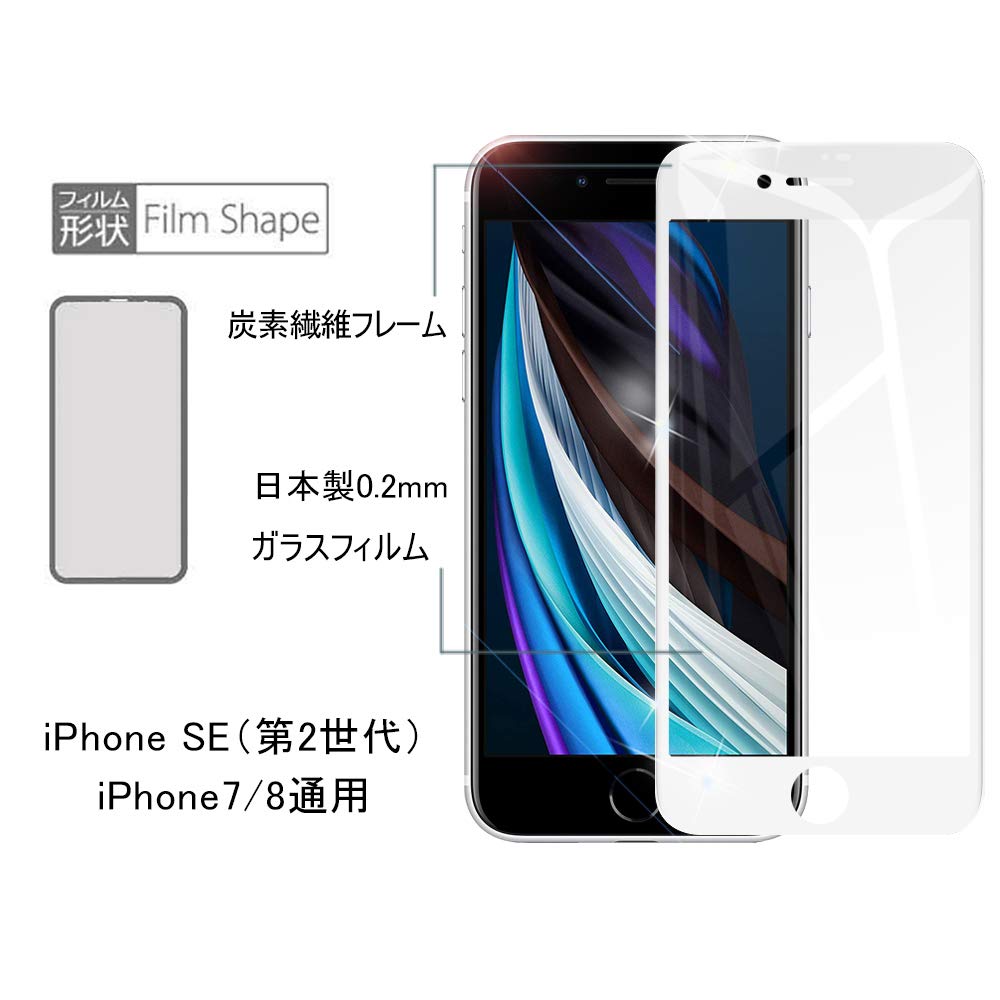 Apple iPhone SE (第2世代) ホワイト + ガラスフィルム