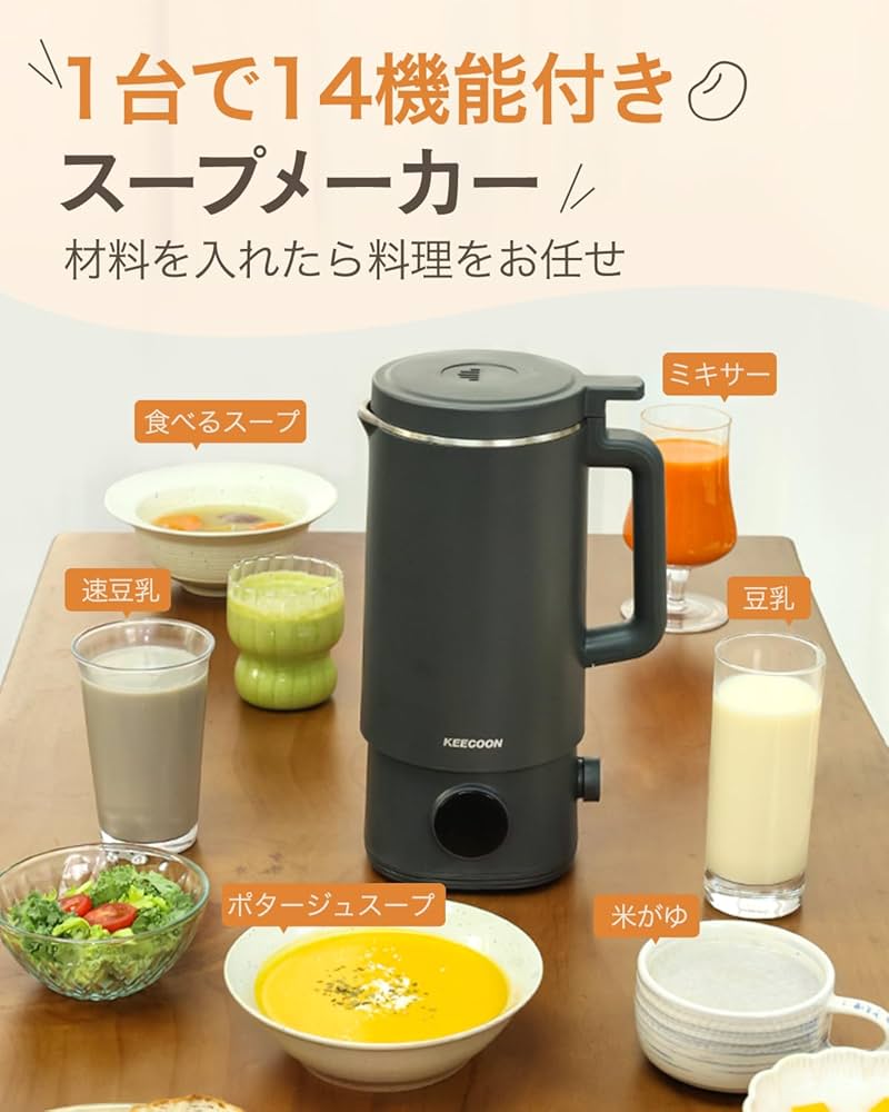 Amazon | KEECOON 豆乳メーカー 自動調理ポット 加熱式ミキサー 大容量