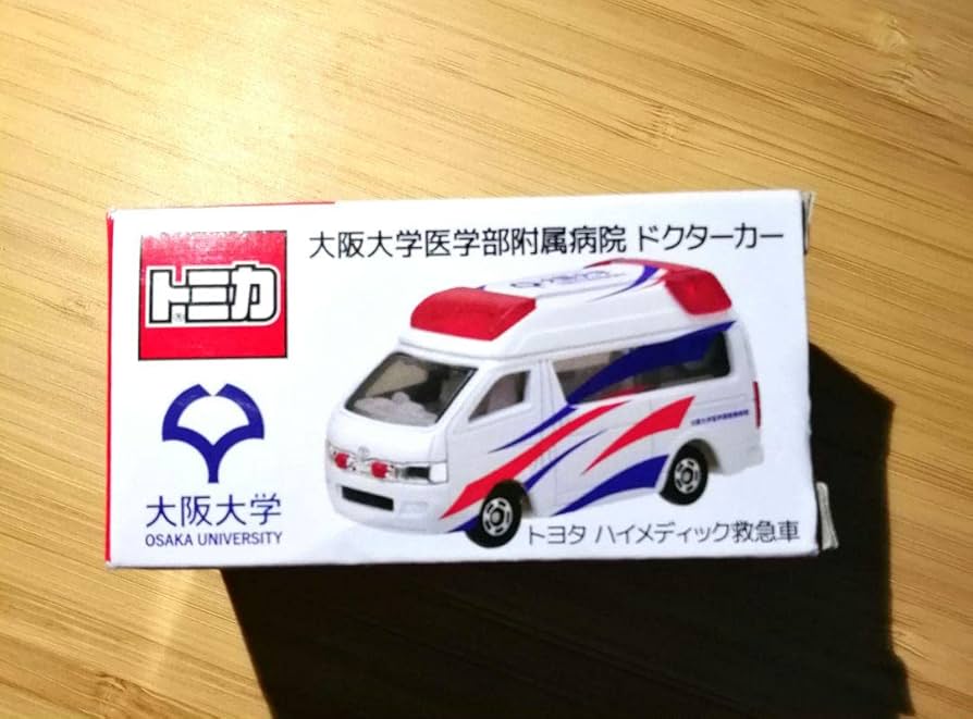 トミカ 阪大ドクターカー大阪大学医学部附属病院 救急車