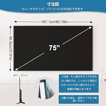 Amazon | 液晶テレビ保護パネル 75インチ テレビカバー アクリル製