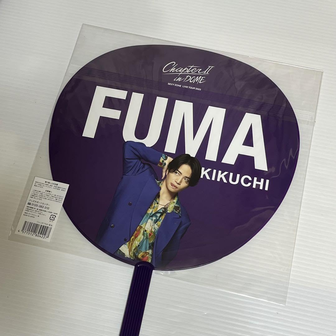 菊池風磨くんの可愛すぎうちわ♡ドームツアー ジャニーズ セクゾ