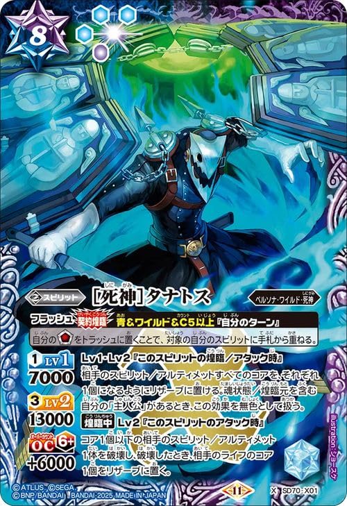 Amazon.co.jp: バトルスピリッツ ［死神］タナトス（Xレア