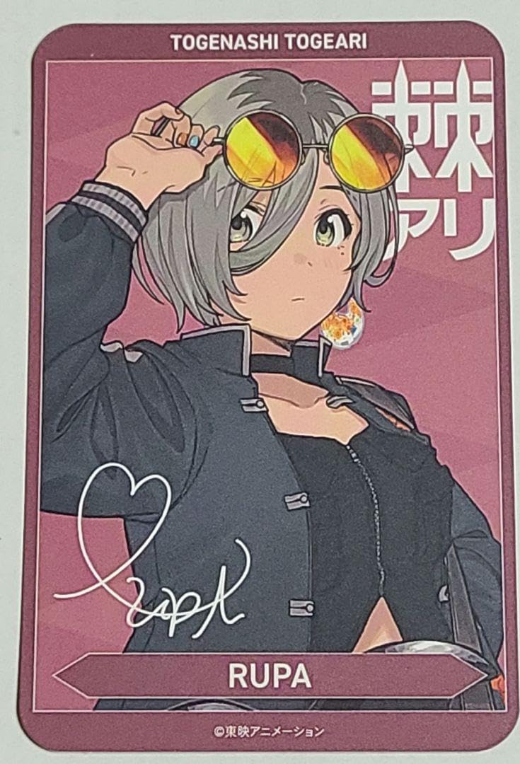 トゲナシトゲアリ ガールズバンドクライ トレーディングカード ルパ