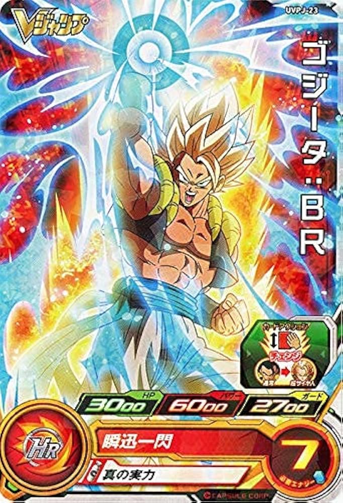 Amazon.co.jp: スーパードラゴンボールヒーローズ UVPJ-23 ゴジータ