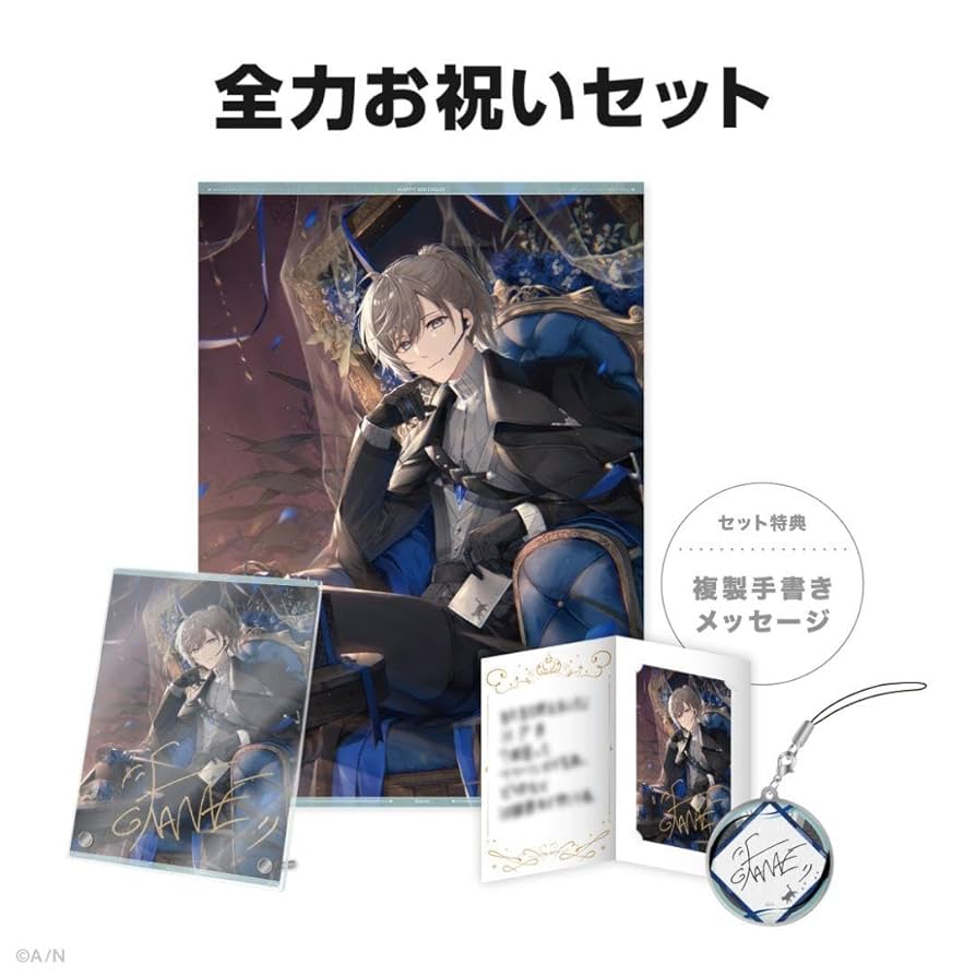 魁星 誕生日グッズ2024 全力お祝いセット 魁星誕生日グッズ＆ボイス