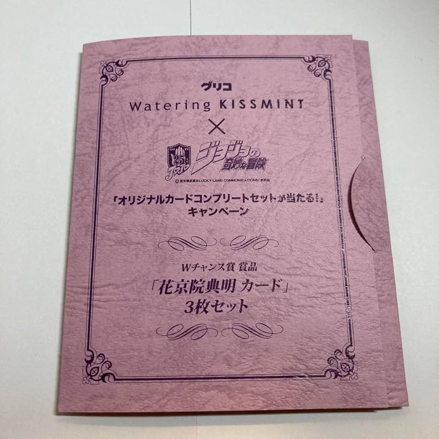ジョジョ」✕グリコ キスミントガム賞品 「花京院典明」カード 3枚