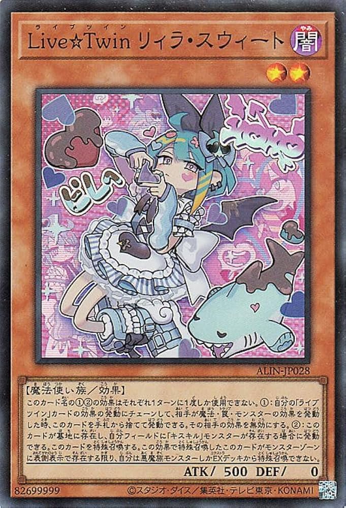 Amazon.co.jp: 遊戯王カード Live☆Twin リィラ・スウィート