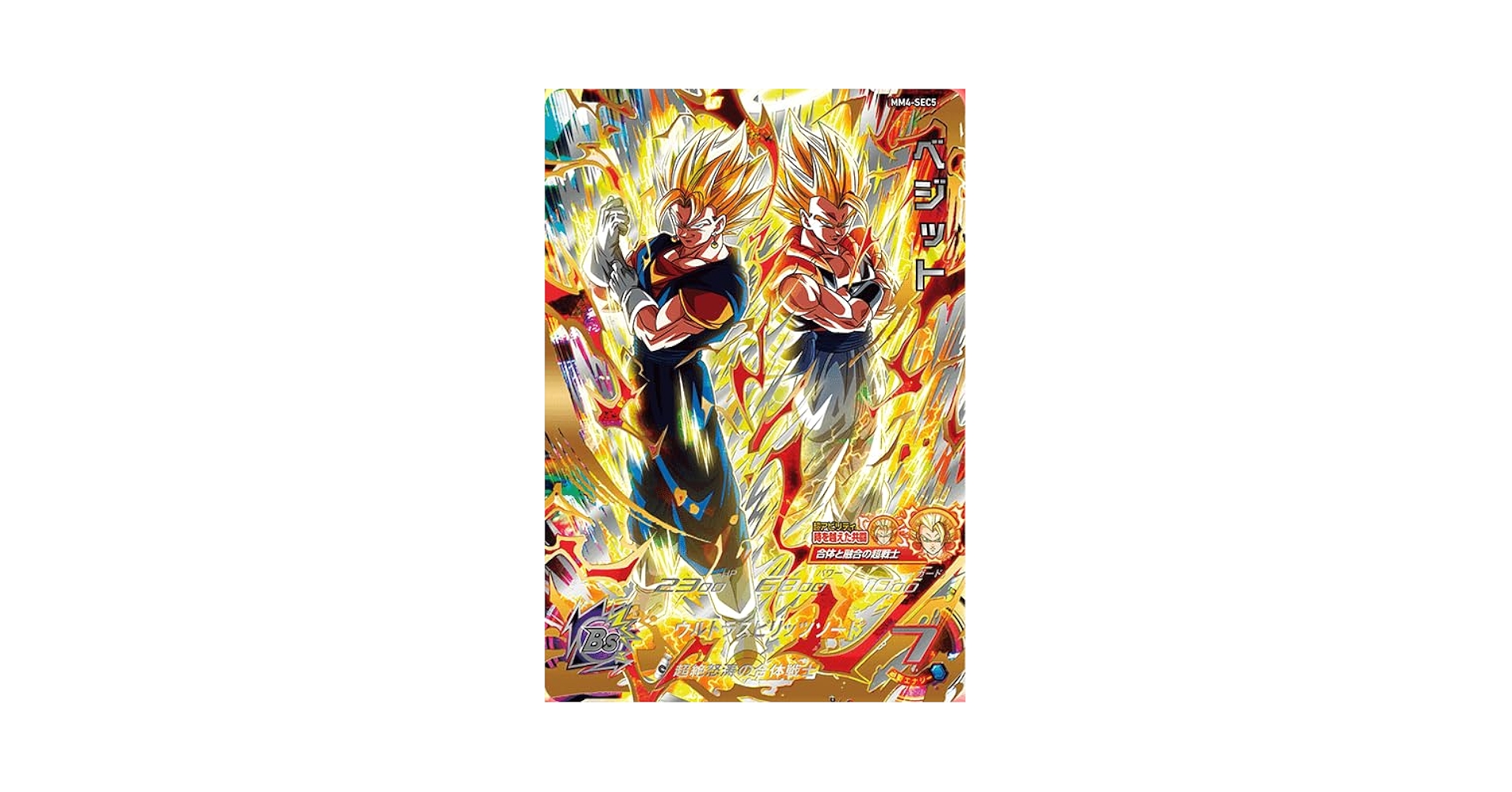 mm4-sec5 ベジット スーパードラゴンボールヒーローズ 5枚 まとめ売り