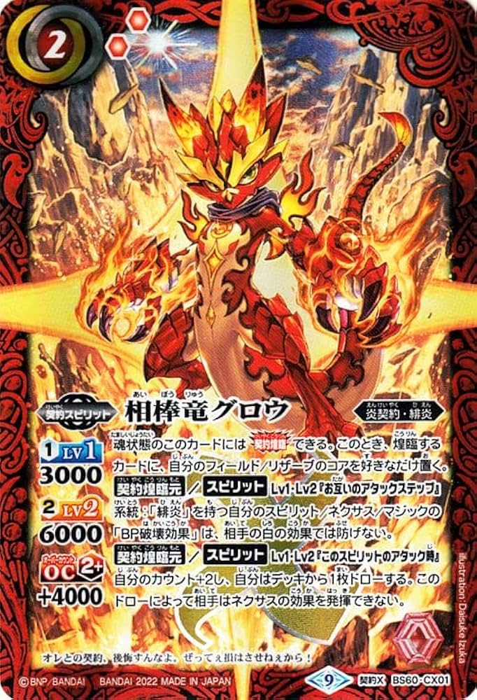 バトスピ プチグロウ 熱契約 デッキ バトスピデッキ【熱契約