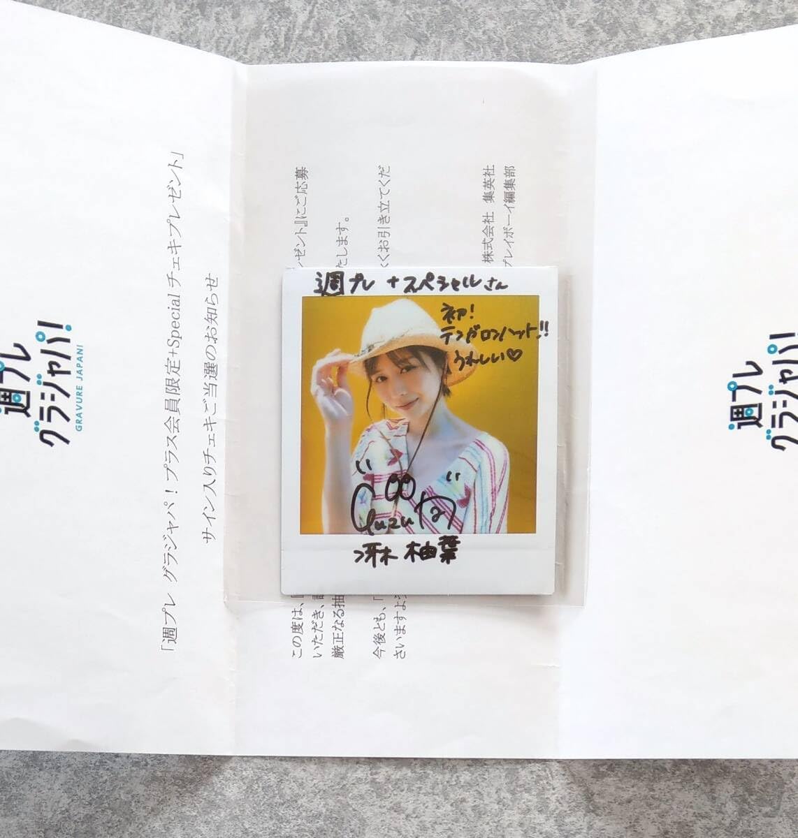 田中きずな 7枚限定直筆サイン入りチェキ ヤングマガジン当選品 当選