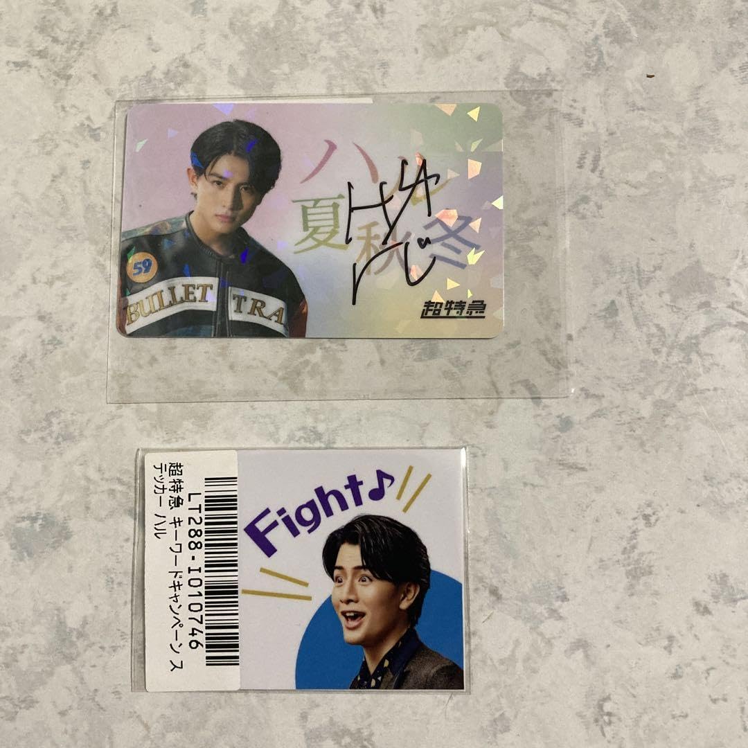 超特急柏木悠ハル生写真サイン