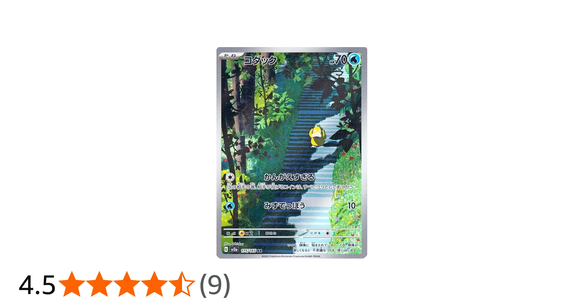 Amazon.co.jp: ポケモンカード151 sv2a 強化拡張パック コダック AR