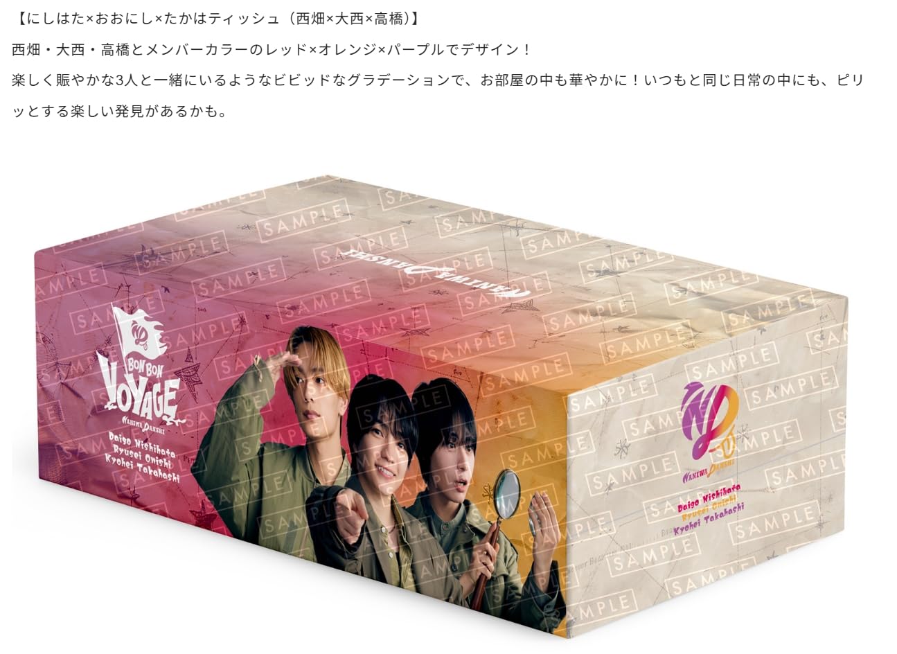 明星に付いていたなにわ男子ボックス 明星に付いていたなにわ男子