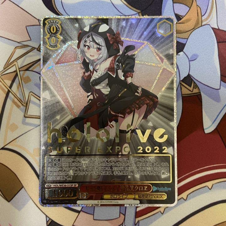 ヴァイスシュバルツ ホロライブ キミと願うミライ 沙花叉クロエ クロヱ