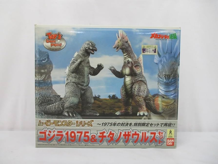 ムービーモンスターシリーズ ゴジラ1975 メカゴジラ1975 チタノザウルス