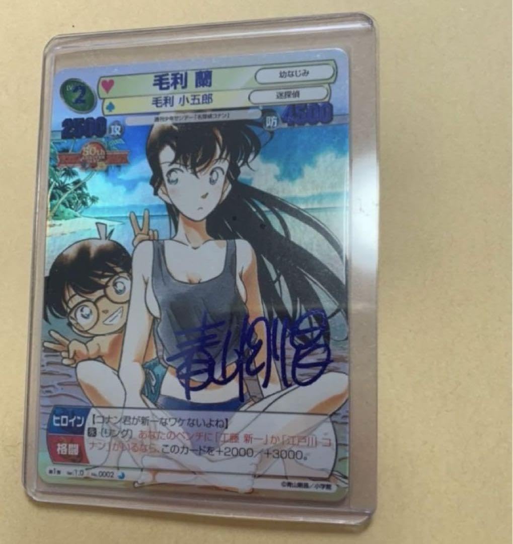 サンデーvsマガジン 毛利蘭 名探偵コナン 青サイン キラカード Amazon