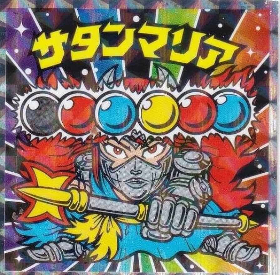 非売品 サンプル】ビックリマン トイカード サタンマリア 非売品