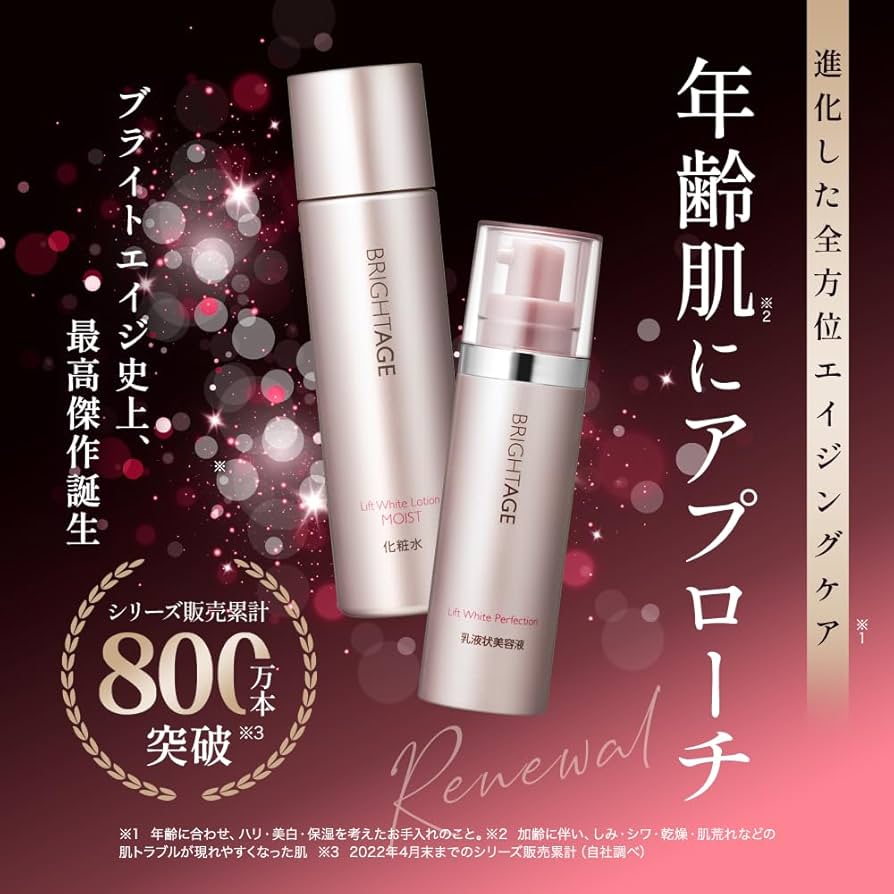 Amazon.co.jp: 【ブライトエイジ】リフトホワイトローションモイスト