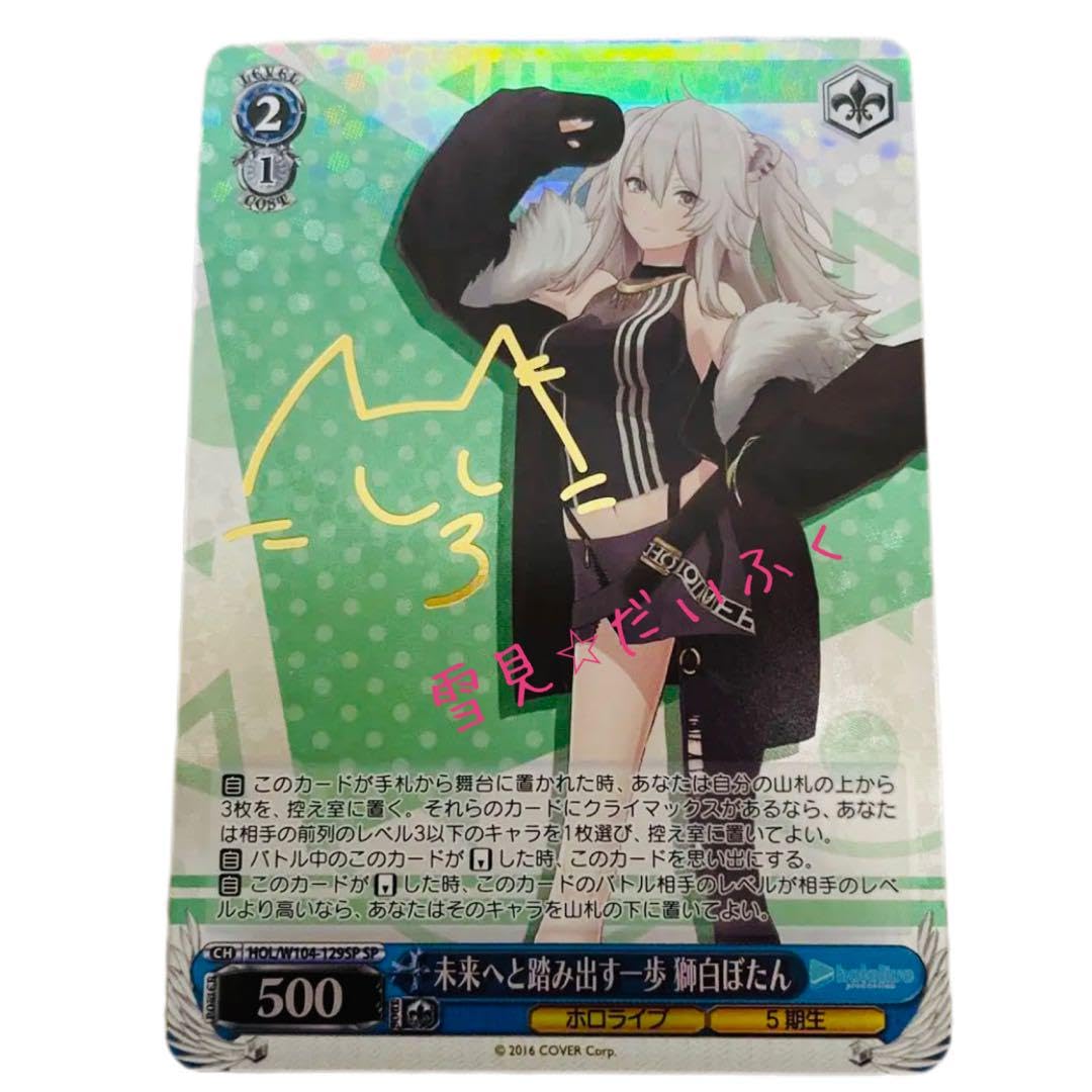 ヴァイスシュバルツ】SP 緑担当 獅白ぼたん サイン入り 緑担当 獅白