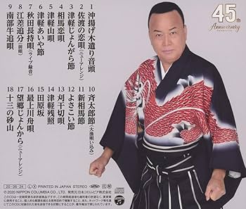 細川たかし(三橋美智貴) - Folk Rhyme Kokoro / Complete Edition