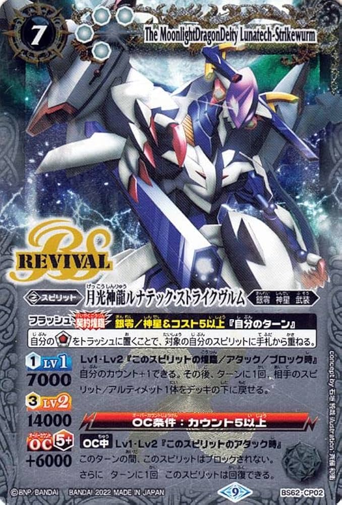 バトスピ 月光神龍ルナテックストライクヴルム シークレット Amazon.co