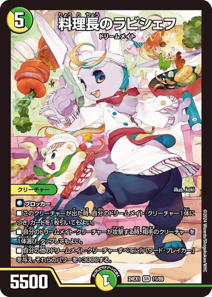 Amazon.co.jp: デュエル マスターズ 11/89 料理長のラビシェフ (SR