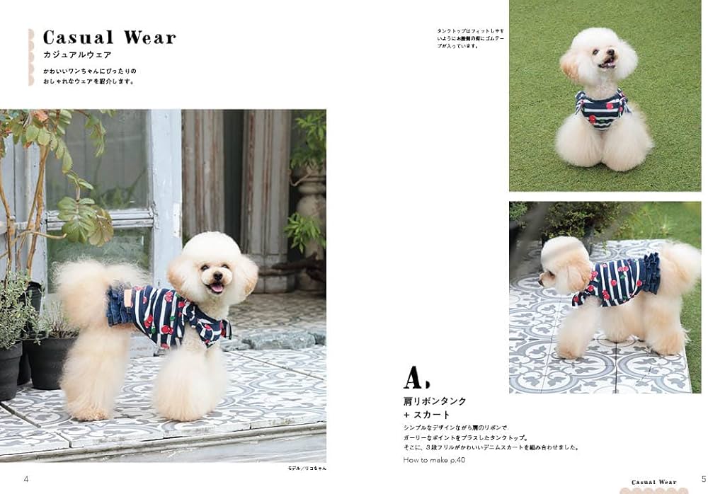 as know as de wanのかわいいワンコ服 (Heart Warming Life Series