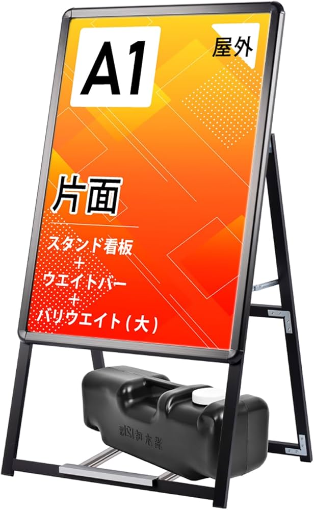 Amazon | 看板 たて看板 スタンド看板 A型看板 アルミ製 A型スタンド