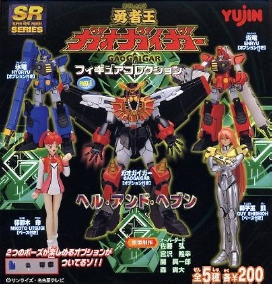Amazon.co.jp: SRシリーズ 勇者王ガオガイガー ヘル・アンド・ヘブン
